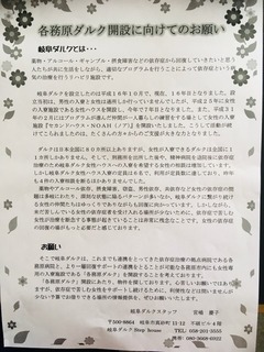 各務原ダルク開設についてのお願い.jpg